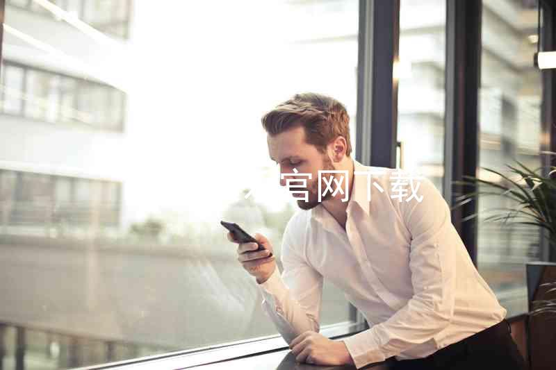 九游娱乐官网下载